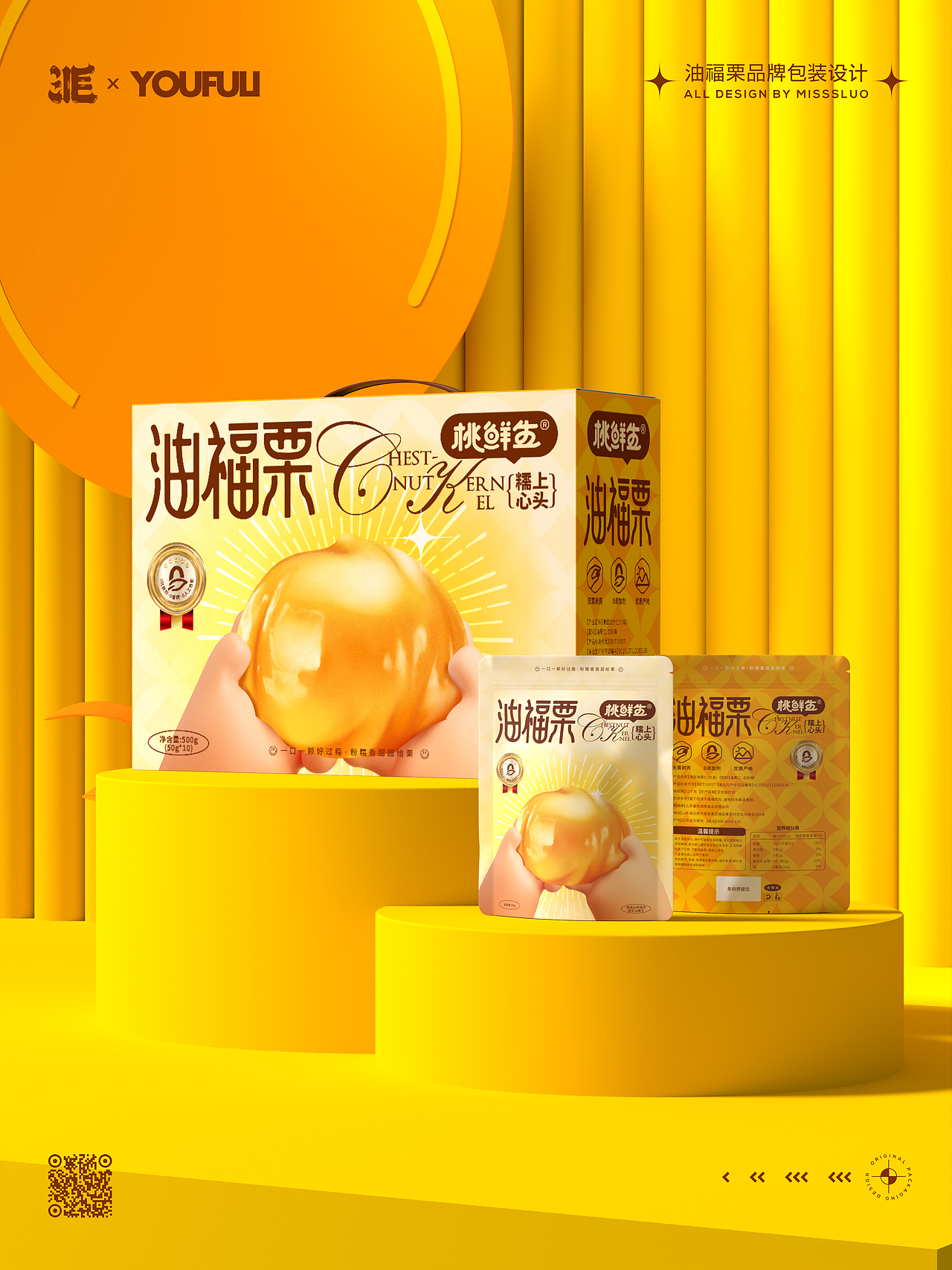 油栗仁网红爆款食品包装设计