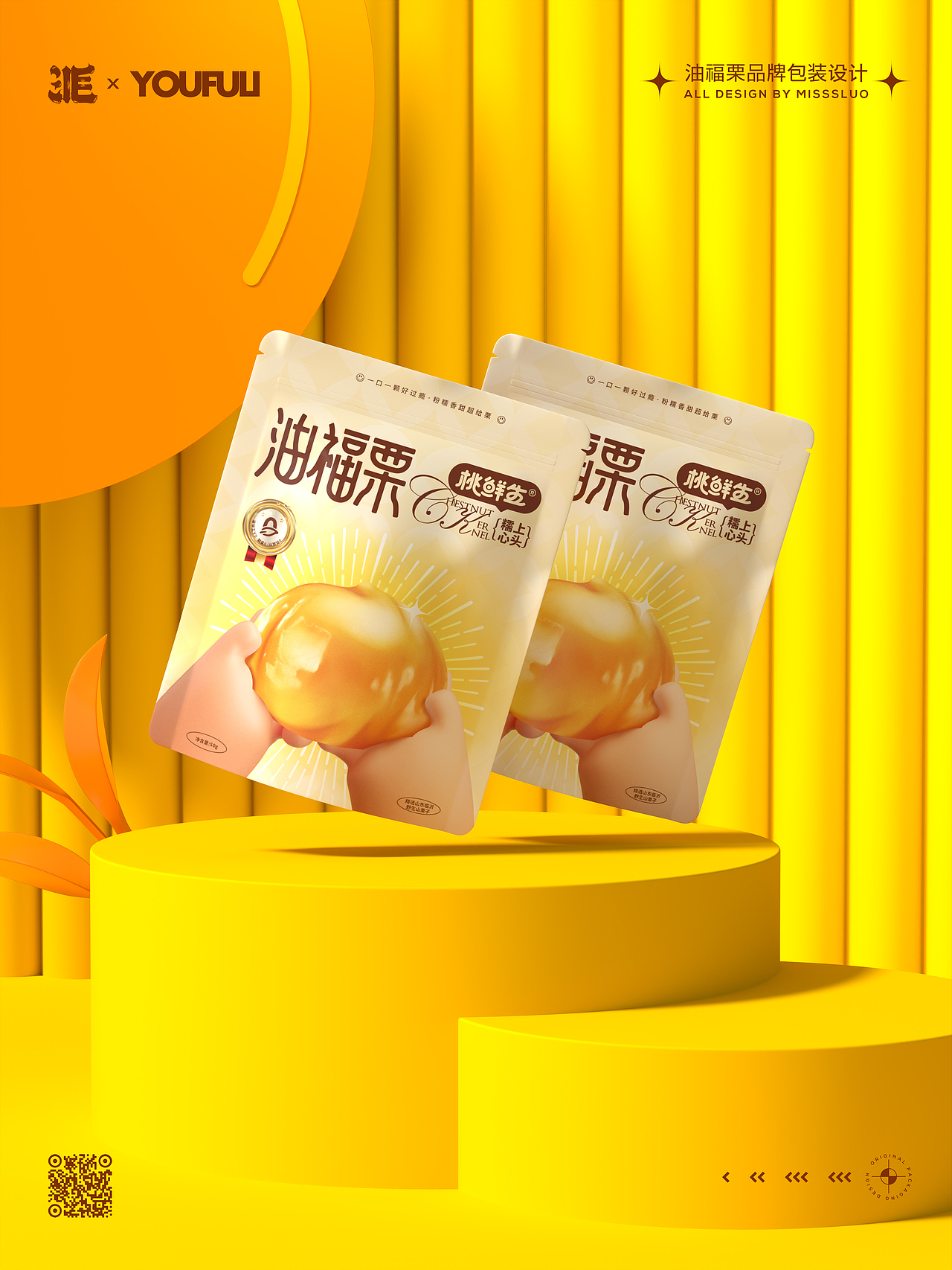 油栗仁网红爆款食品包装设计