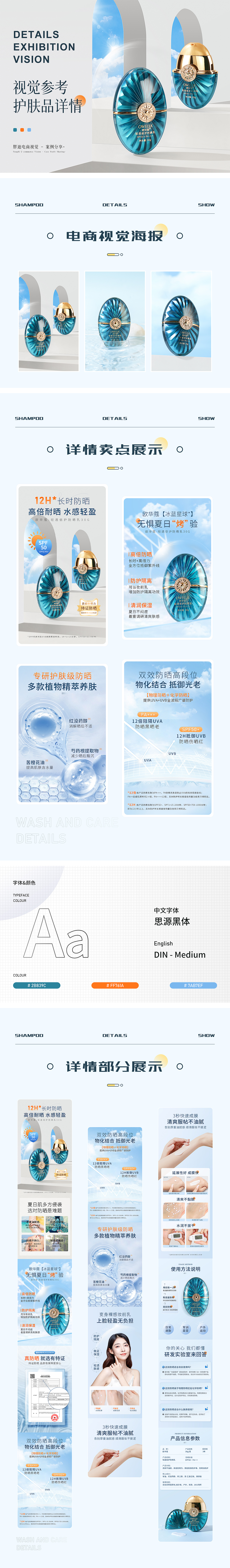 胖迪视觉 X 护肤品 防晒霜详情页 案例分享*（图ZMzgxMzA1ODE2） - 电商 - 站酷设计师胖迪电商视觉设计原创素材 - 站酷ZCOOL