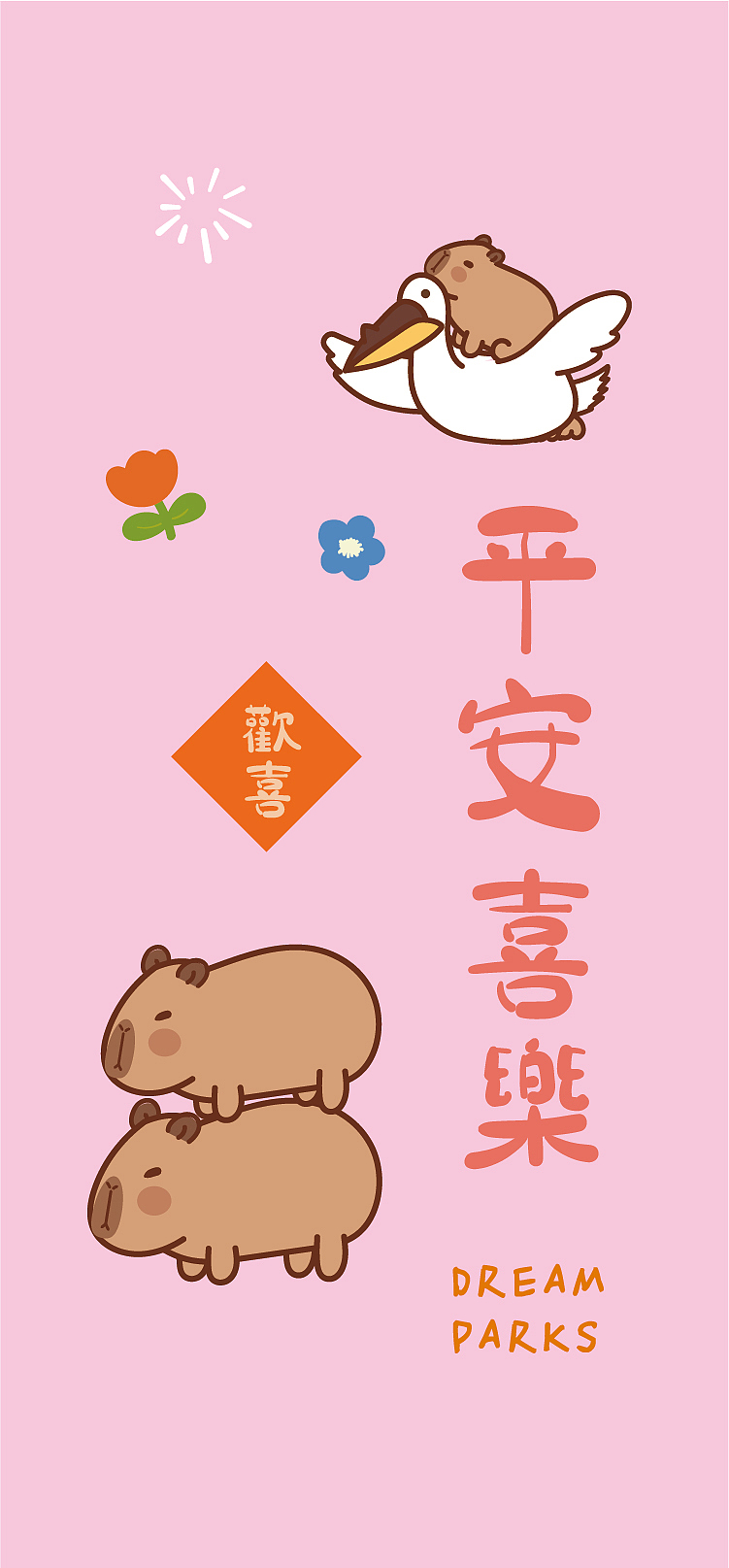 卡皮巴拉插画壁纸卡通可爱设计手机壳