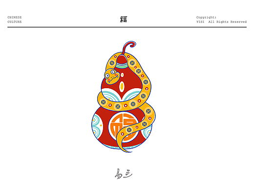 福禄寿喜财，蛇年行大运