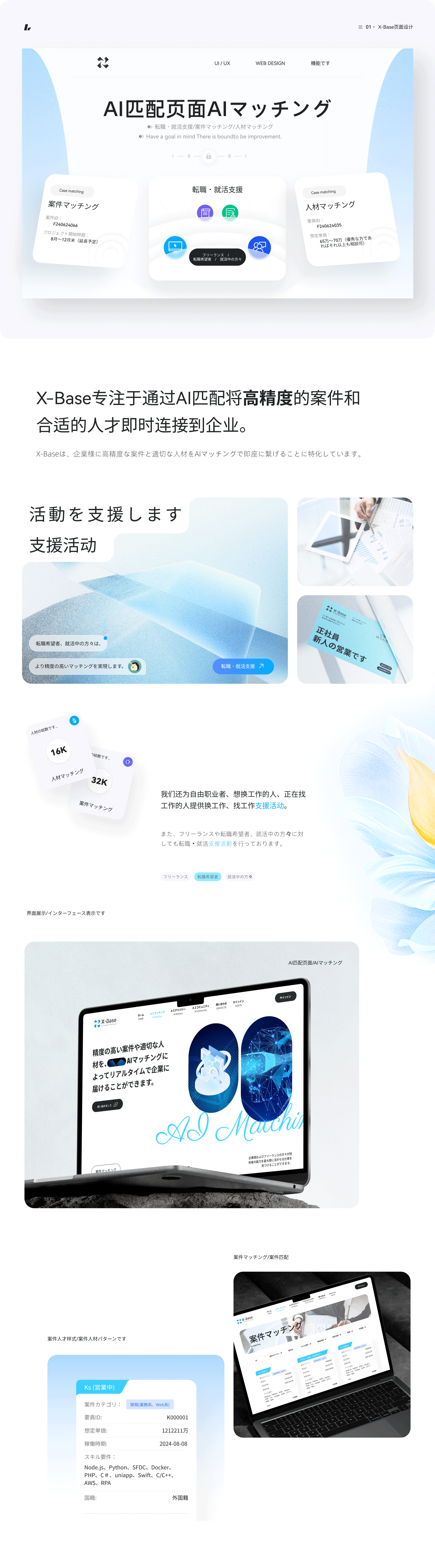 X - base官网/后台项目复盘（图ZMzgxMzE0Mjg4） - 其他UI - 站酷设计师Grey_黎原创素材 - 站酷ZCOOL