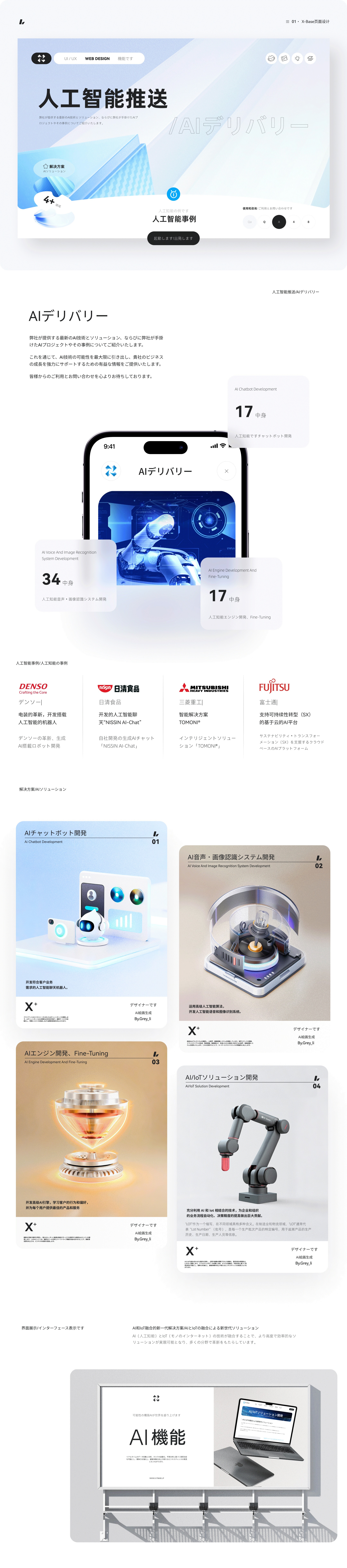 X - base官网/后台项目复盘（图ZMzgxMzE0Mjk2） - 其他UI - 站酷设计师Grey_黎原创素材 - 站酷ZCOOL