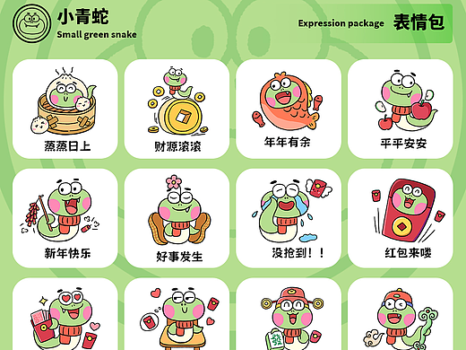 小青蛇过年表情包合集