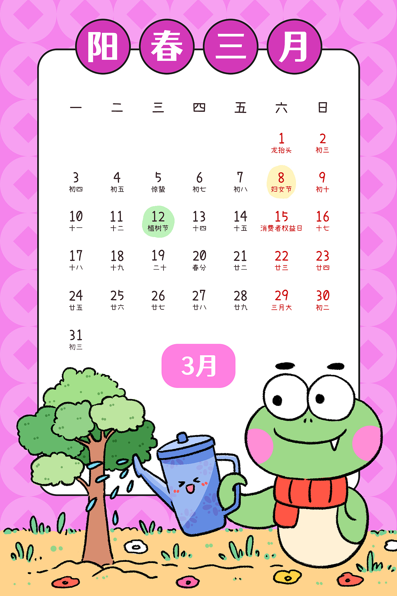 小青蛇2025年日历