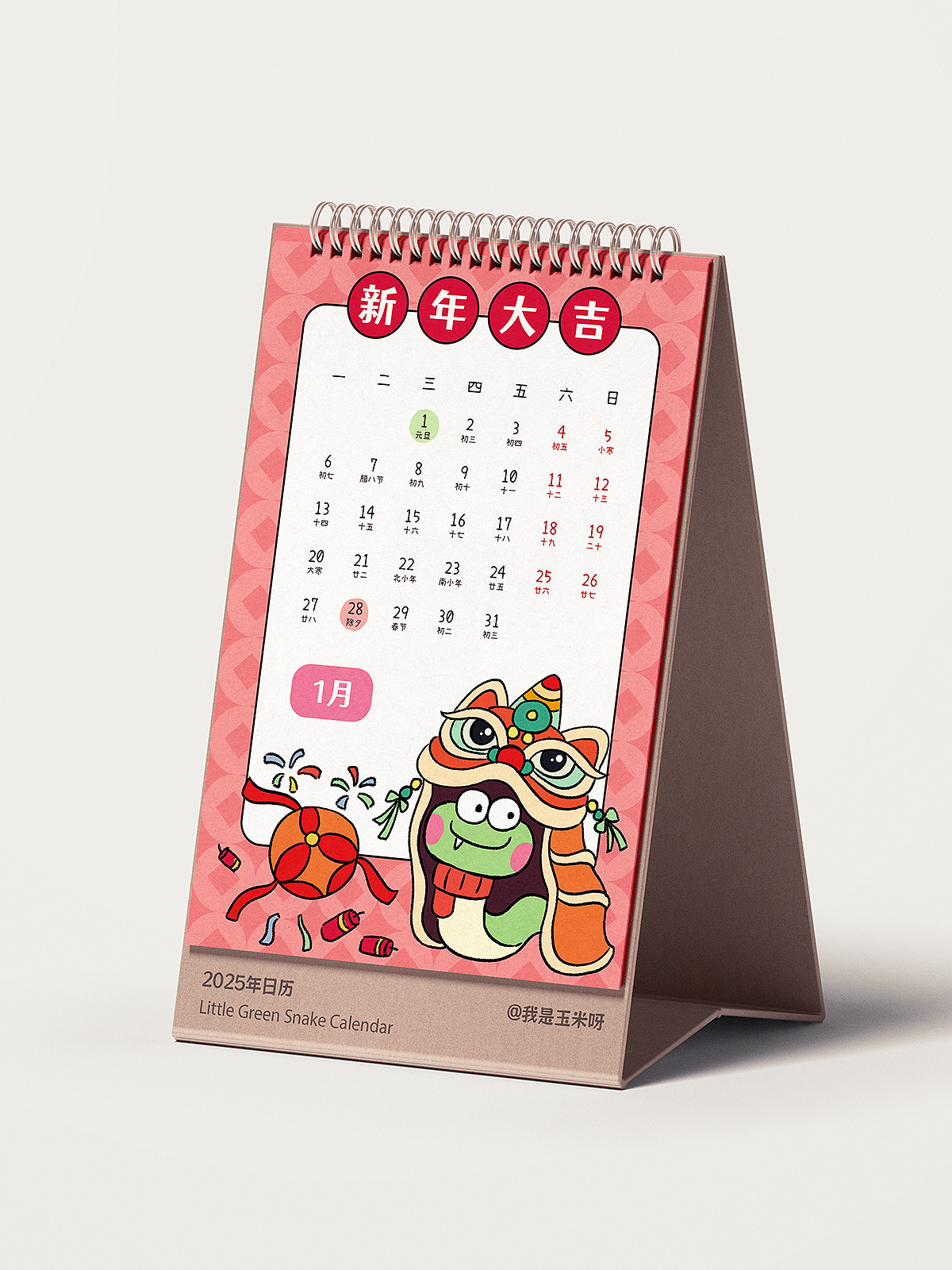 小青蛇2025年日历