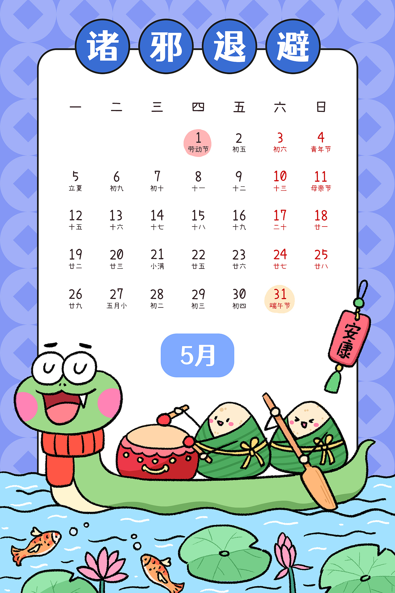 小青蛇2025年日历