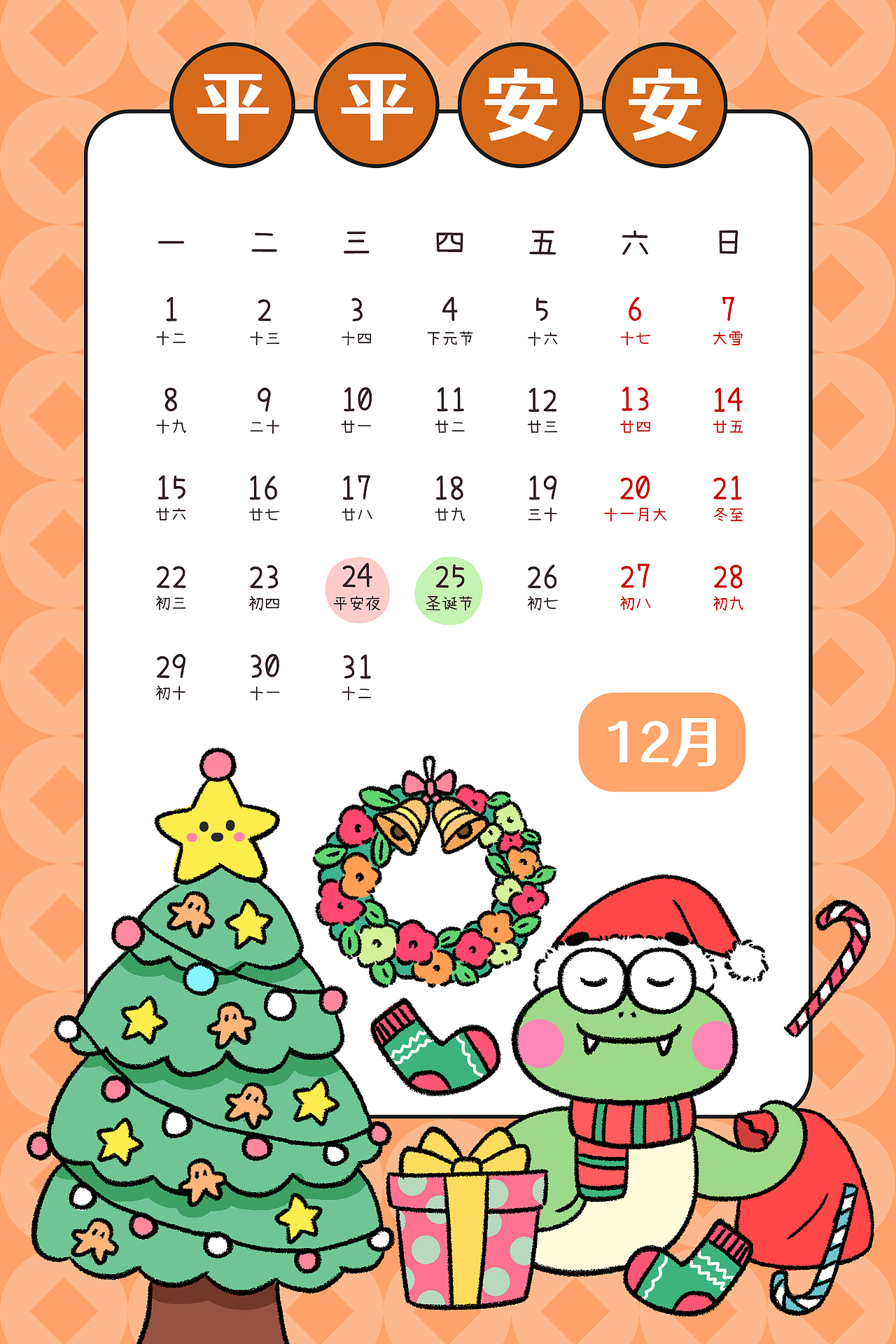 小青蛇2025年日历