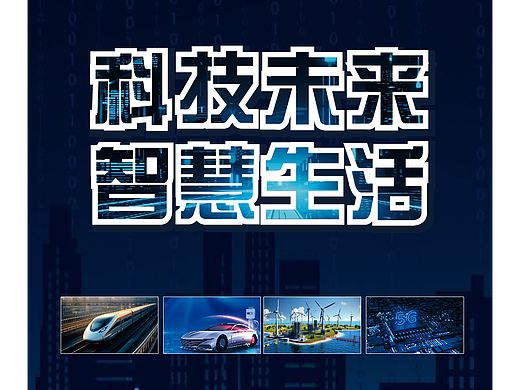 科技生活