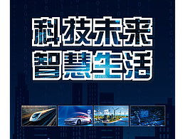 科技生活