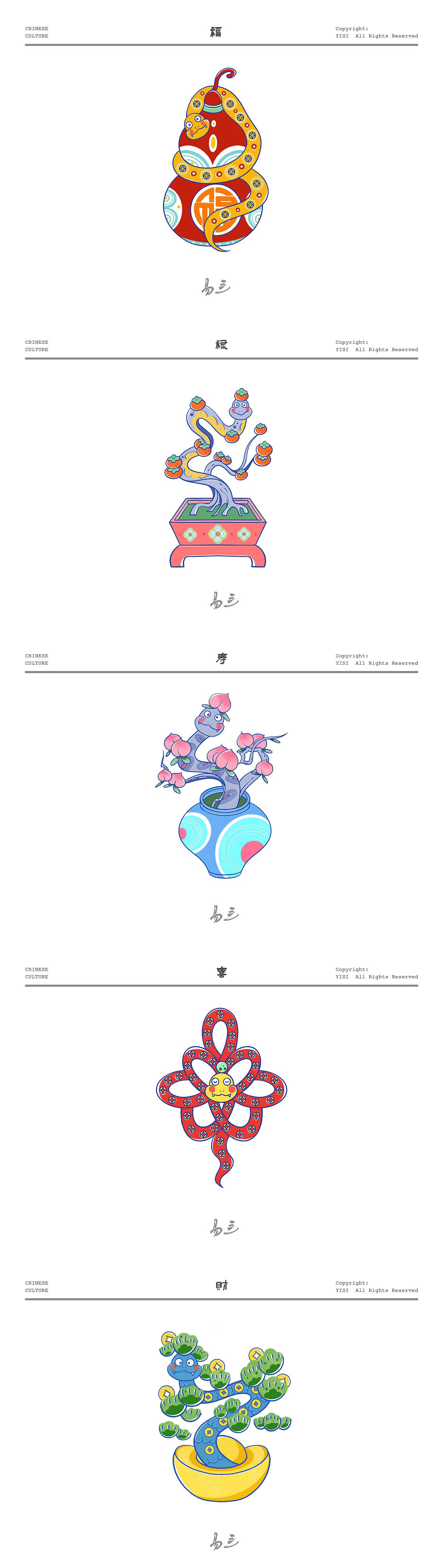 福禄寿喜财，蛇年行大运（图ZMzgxMzIwODI4） - 商业插画 - 站酷设计师亖个二二原创素材 - 站酷ZCOOL