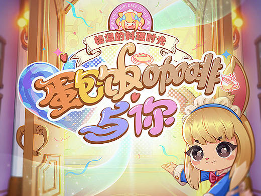 【云顶之弈】咖啡甜心 小小格温漫画