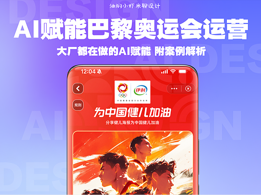 看看AI如何赋能 巴黎奥运会 运营设计-附案例