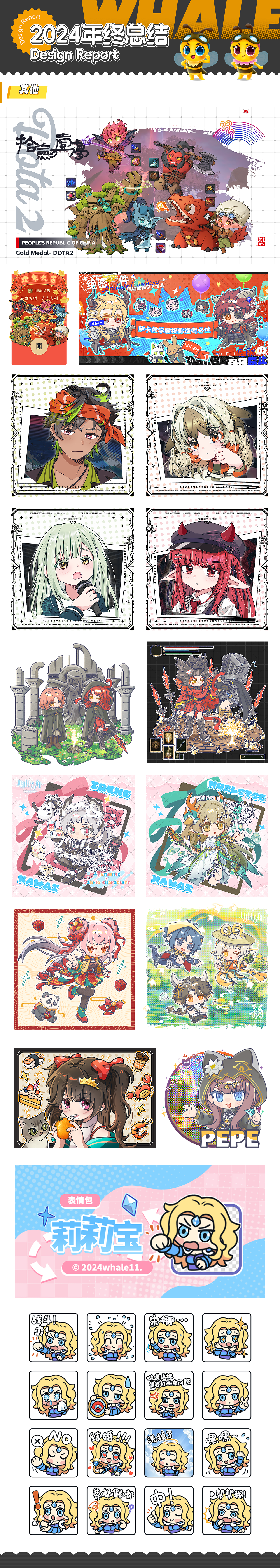 【年終總結】2024年作品合集（圖ZMzgxMzI2ODgw） - 商業(yè)插畫 - 站酷設計師鯨魚十一原創(chuàng)素材 - 站酷ZCOOL