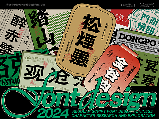 汉字标签设计 | Font Design | 包装字体设计2