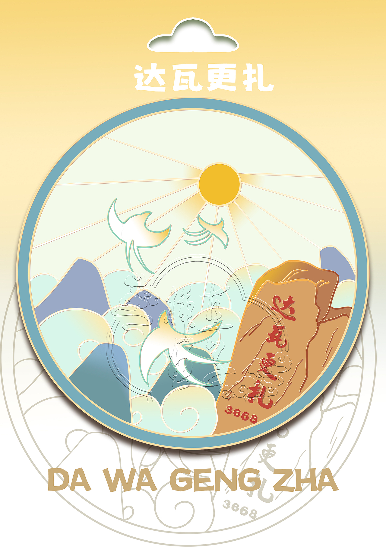 冰箱贴旅游（四川雅安）（图ZMzgxMzMwMjQ4） - 创作习作 - 站酷设计师直子酱原创素材 - 站酷ZCOOL