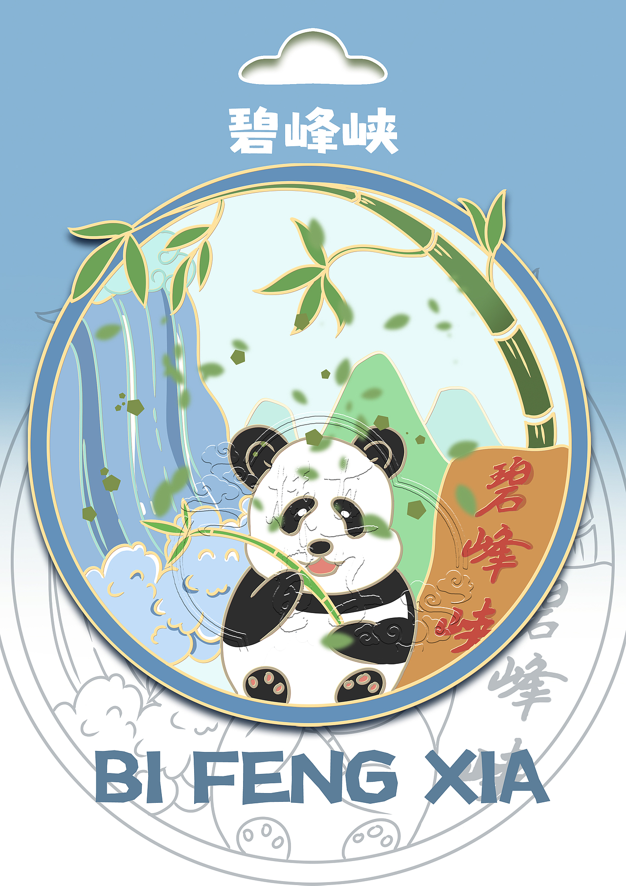 冰箱贴旅游（四川雅安）（图ZMzgxMzMwMjQ0） - 创作习作 - 站酷设计师直子酱原创素材 - 站酷ZCOOL