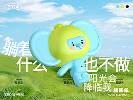柚柚象 | ip设计