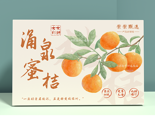 新中式手绘水彩风涌泉蜜桔包装
