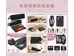 卷發(fā)棒收納包套圖