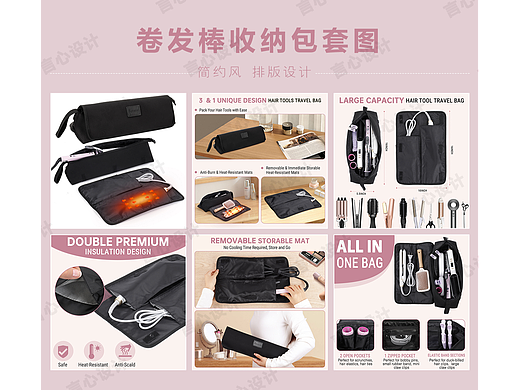 卷发棒收纳包套图