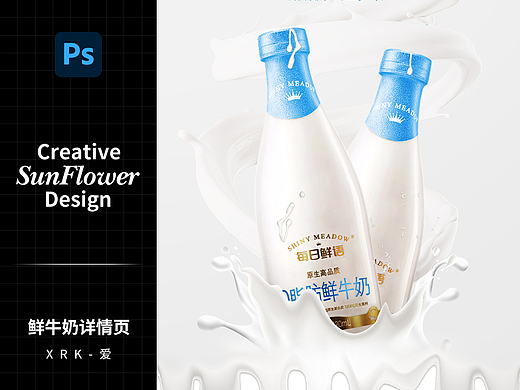鲜牛奶详情页
