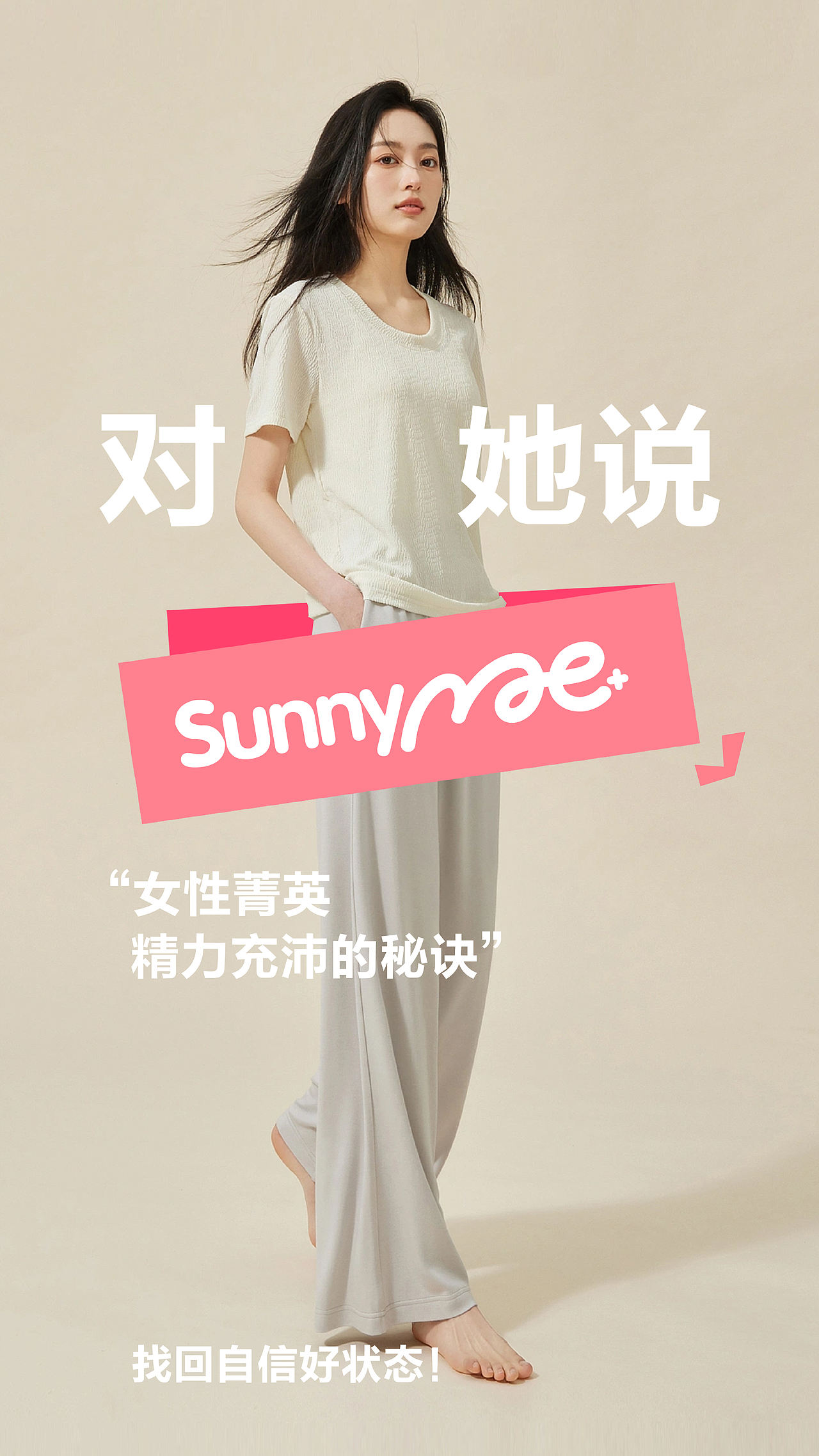 Sunnyme膳美嘉 新女性品牌(图ZMzgxMzM4MjA0) - 品牌 - 站酷设计师山予品牌顾问原创素材 - 站酷ZCOOL