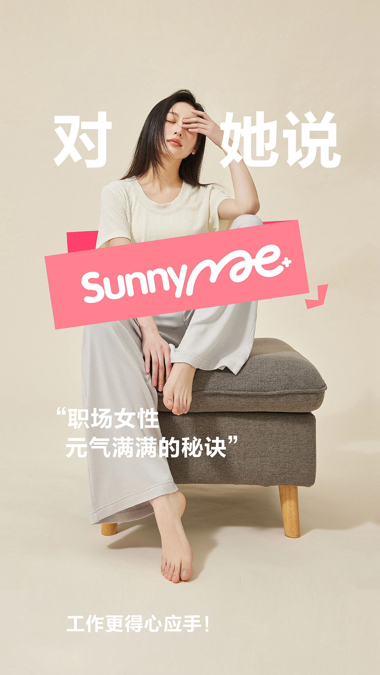 Sunnyme膳美嘉 新女性品牌(图ZMzgxMzM4MjA4) - 品牌 - 站酷设计师山予品牌顾问原创素材 - 站酷ZCOOL
