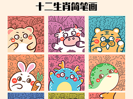 十二生肖简笔卡通画