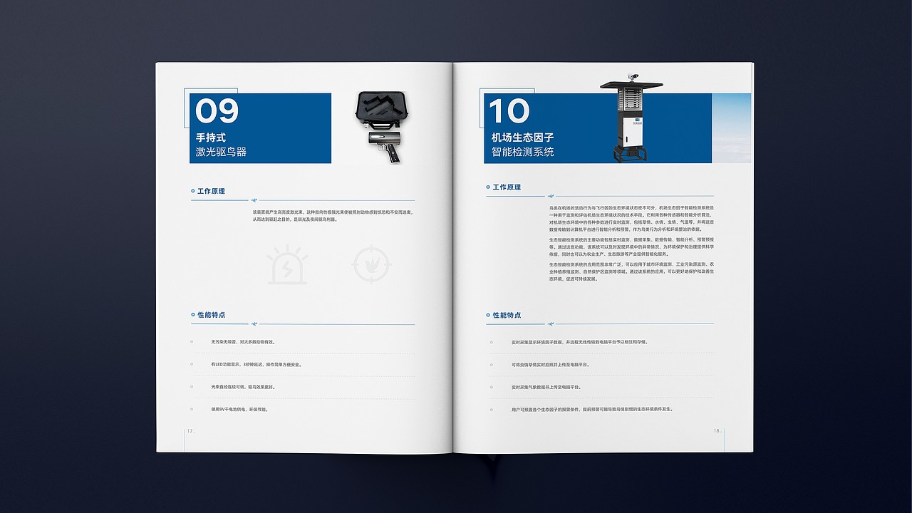 航空科技行业画册设计