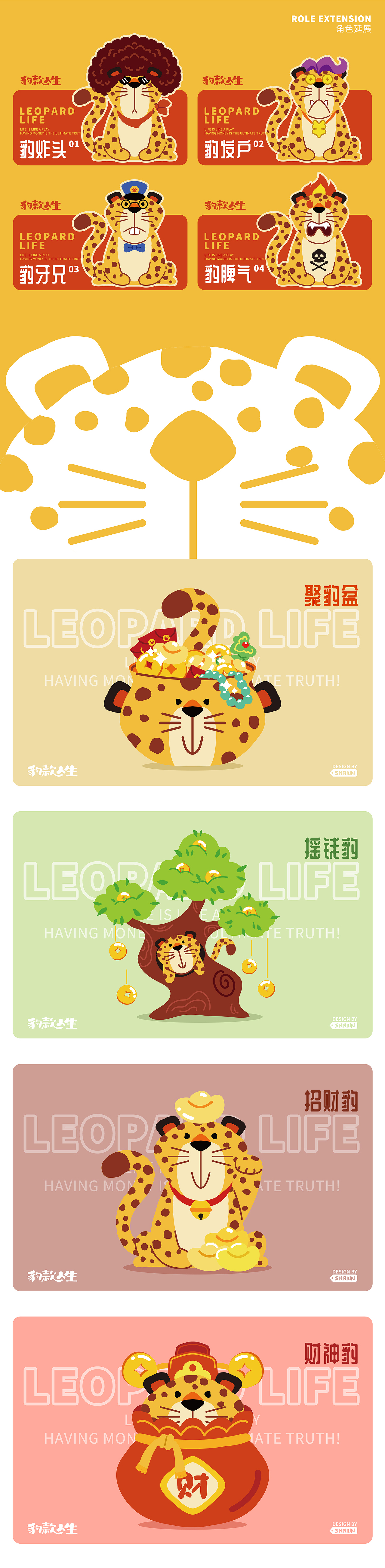 豹款人生 | 金钱豹ip设计（图ZMzgxMzQ4NTE2） - 商业插画 - 站酷设计师文山shawn原创素材 - 站酷ZCOOL