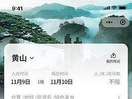 皖美民宿app房客端