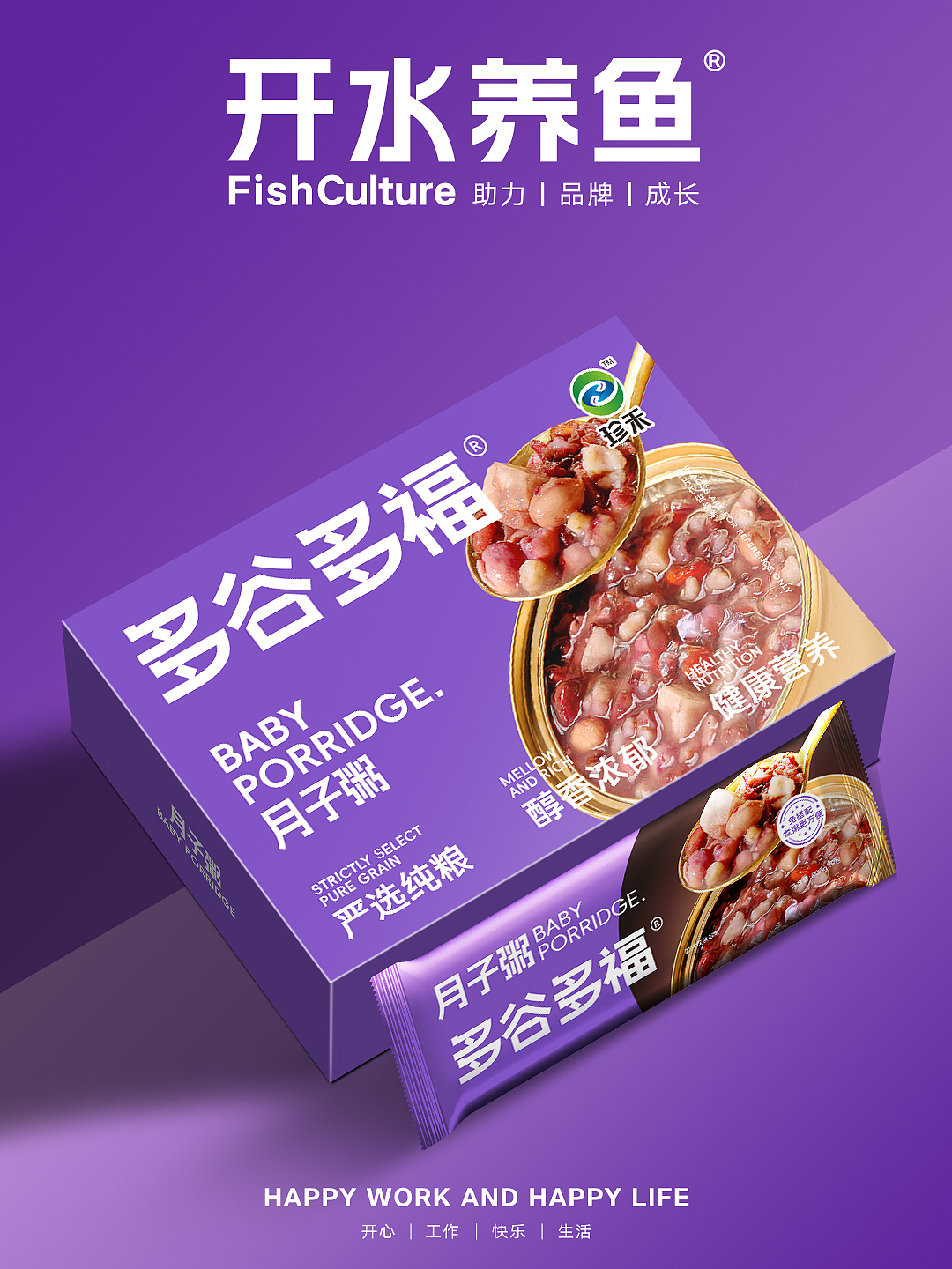 多谷多福养生粥品牌包装设计