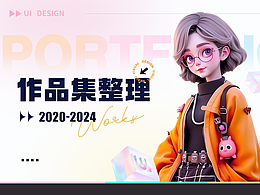 作品集整理