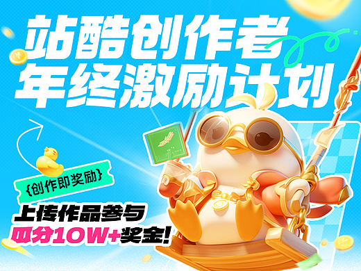 创作即奖励：上传作品瓜分10W+奖金！
