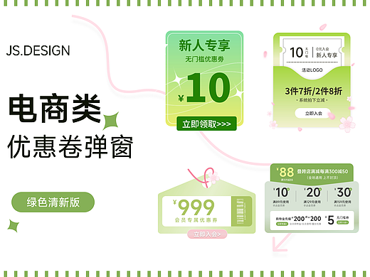 绿色优惠券弹窗