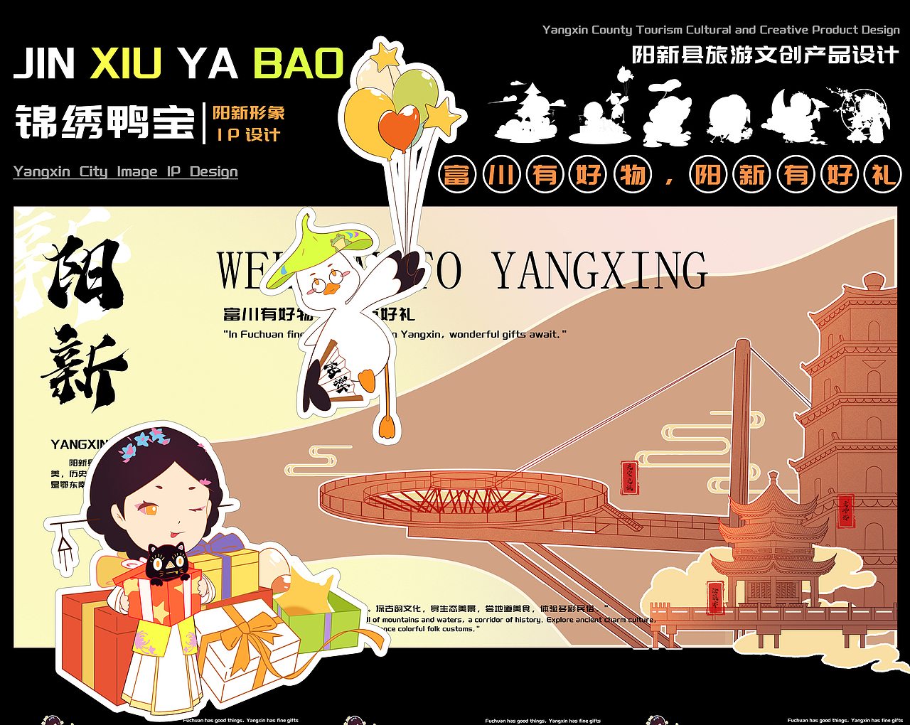 阳新县旅游文创产品设计