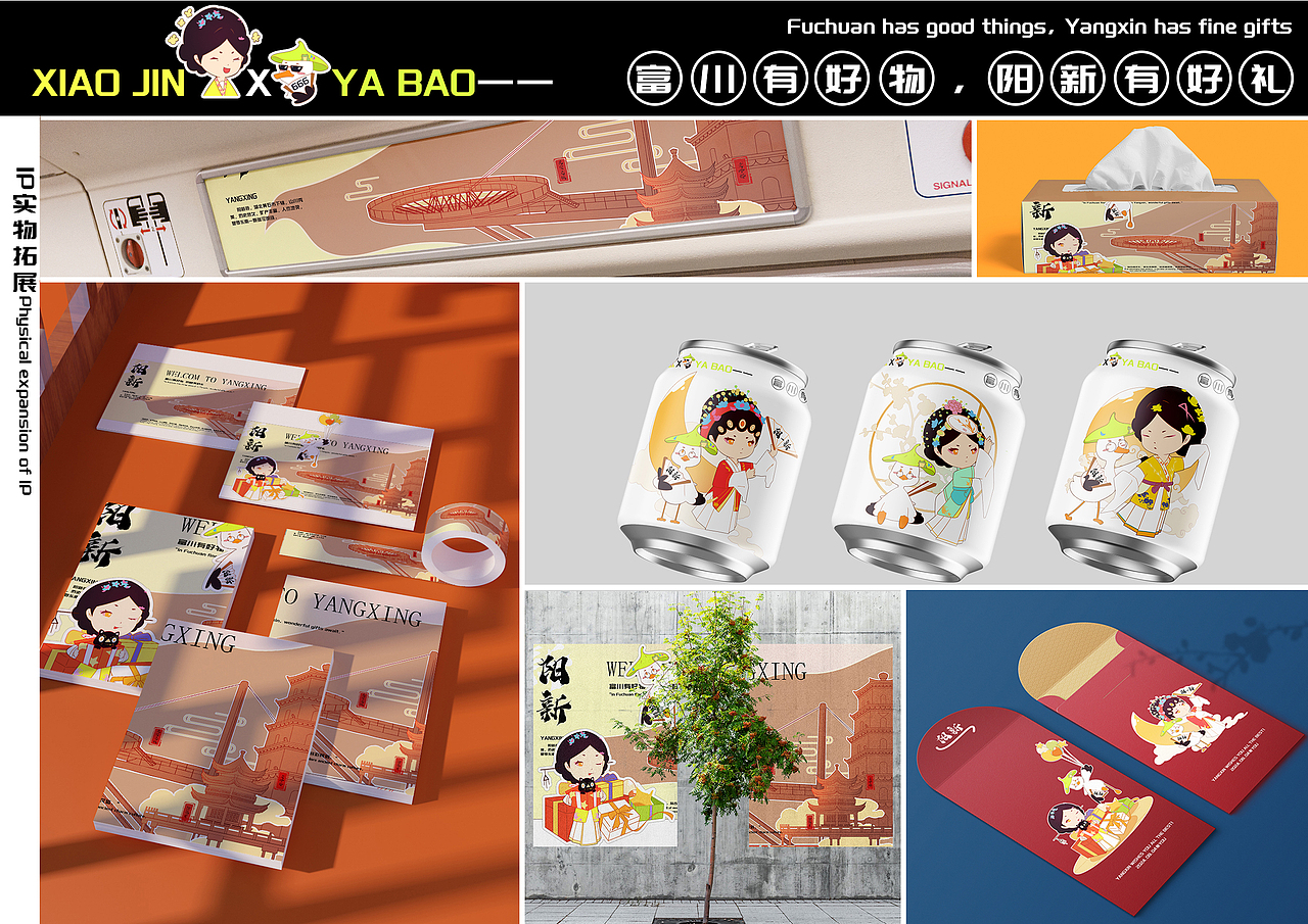 阳新县旅游文创产品设计