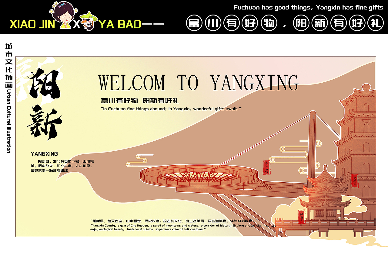 阳新县旅游文创产品设计