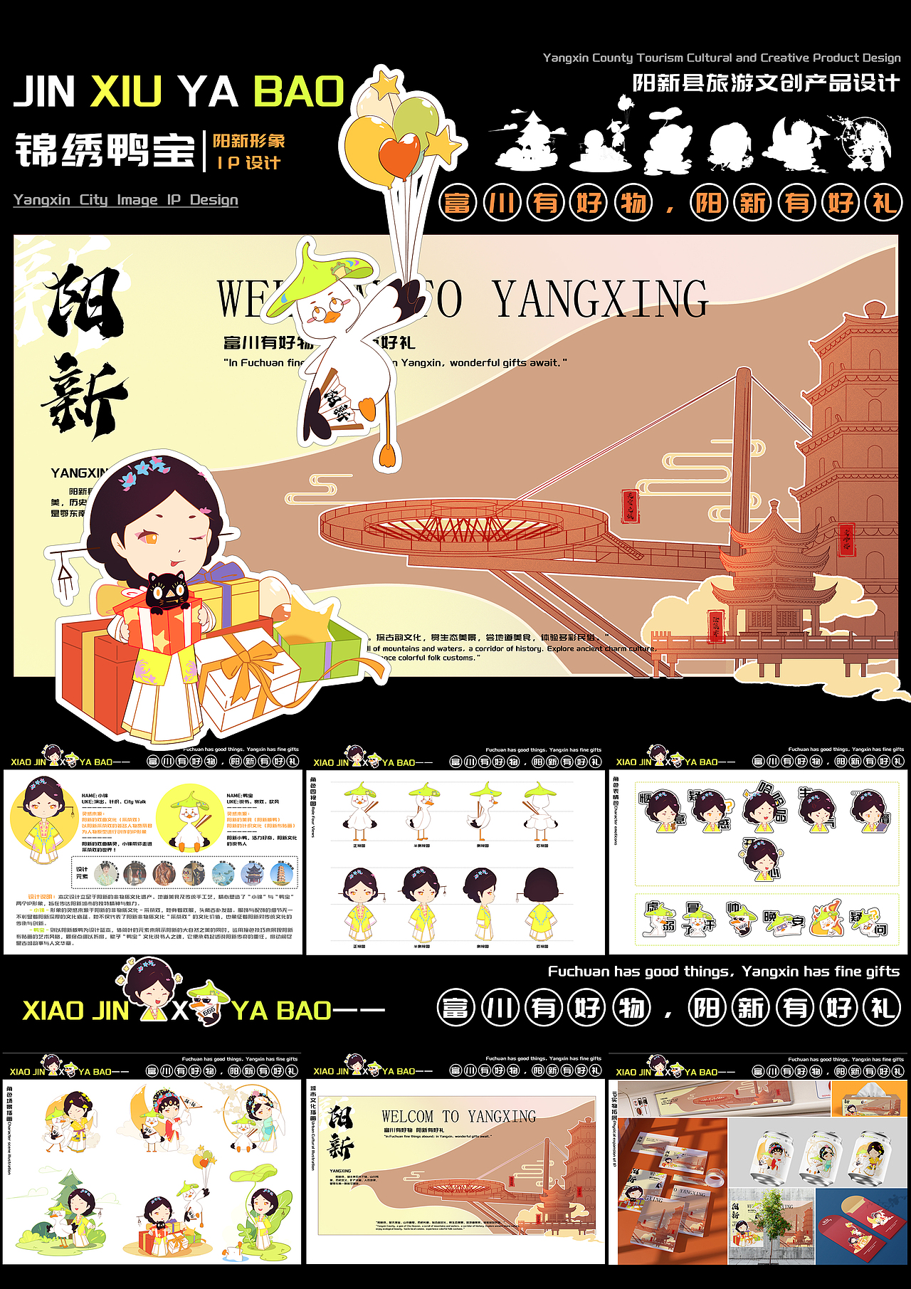 阳新县旅游文创产品设计