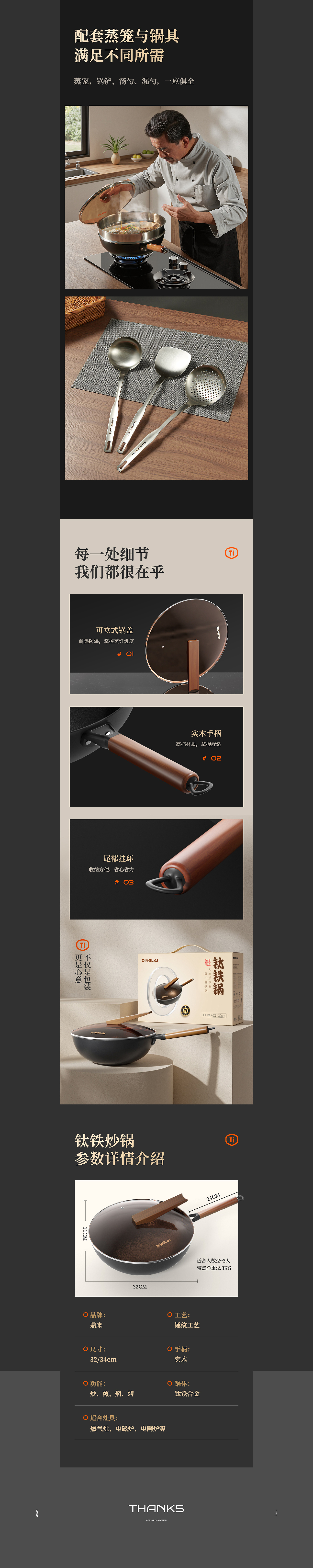 钛铁锅详情页设计（图ZMzgxMzU3NjY0） - 电商 - 站酷设计师领悦品牌电商视觉原创素材 - 站酷ZCOOL