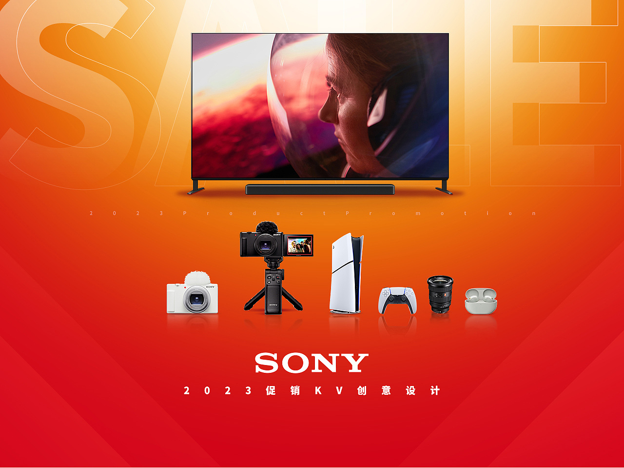 2023索尼中国618&双11促销KV创意设计