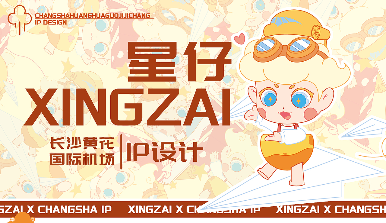 长沙黄花国际机场IP