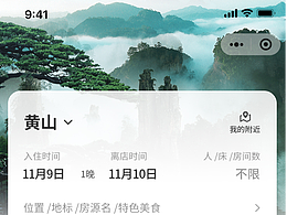 皖美民宿app房东端
