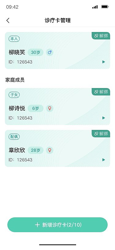 UI 分享 | 医疗类小程序界面设计
