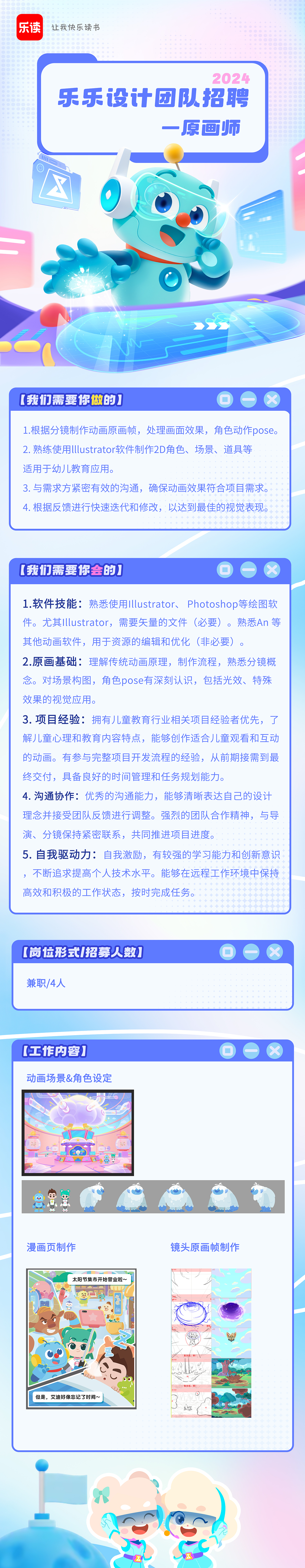 美术兼职招募公告（图ZMzgxMzYyNDQw） - 动画片 - 站酷设计师小麦吃烧卖原创素材 - 站酷ZCOOL