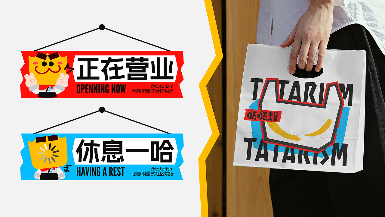 挞挞主义-创意限量式社区烘焙「品牌全案设计」(图ZMzgxMzYzMzgw) - 品牌 - 站酷设计师袜子WAZI原创素材 - 站酷ZCOOL