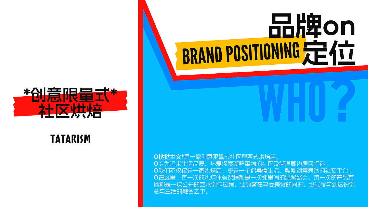 挞挞主义-创意限量式社区烘焙「品牌全案设计」(图ZMzgxMzYzMjQ0) - 品牌 - 站酷设计师袜子WAZI原创素材 - 站酷ZCOOL