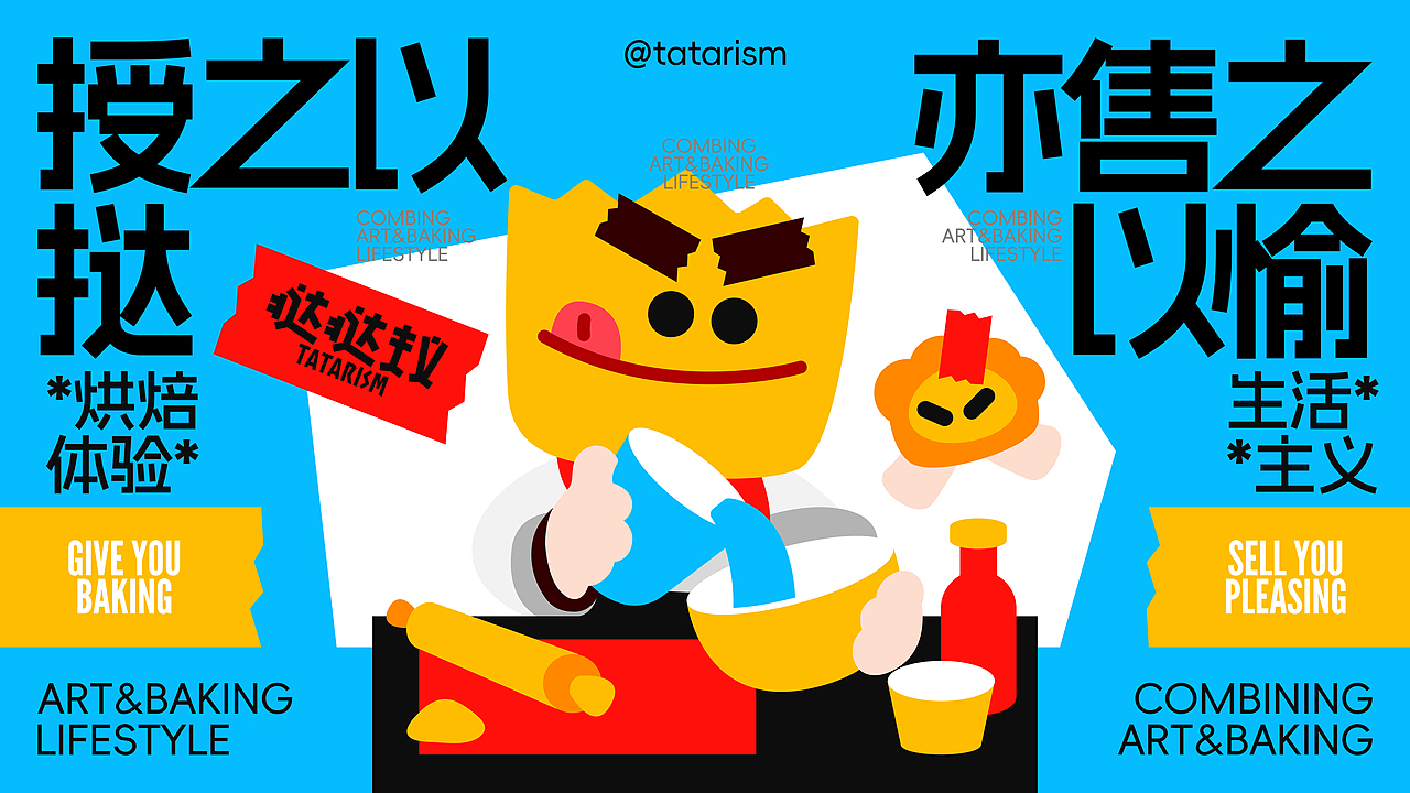 挞挞主义-创意限量式社区烘焙「品牌全案设计」(图ZMzgxMzYzMjk2) - 品牌 - 站酷设计师袜子WAZI原创素材 - 站酷ZCOOL