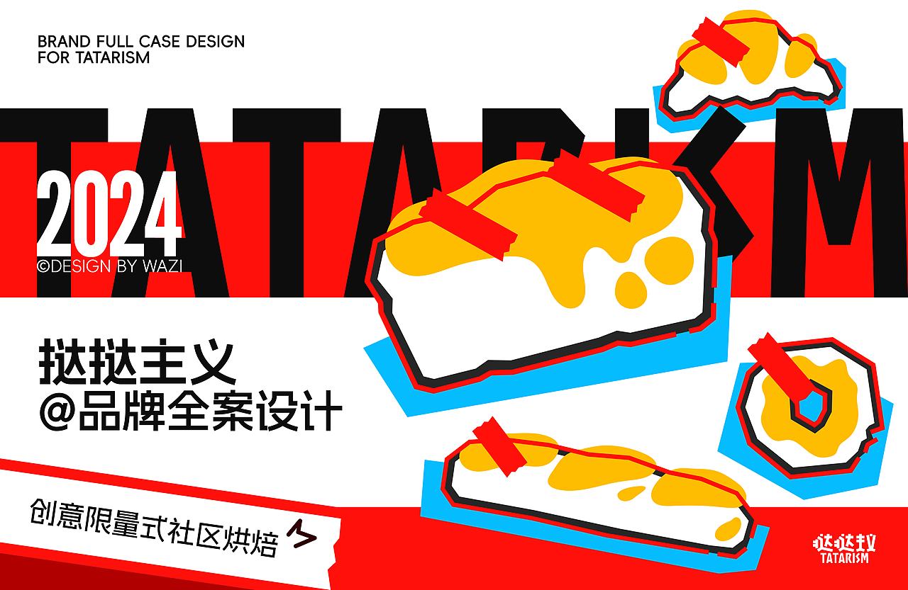 挞挞主义-创意限量式社区烘焙「品牌全案设计」(图ZMzgxMzYzMjMy) - 品牌 - 站酷设计师袜子WAZI原创素材 - 站酷ZCOOL